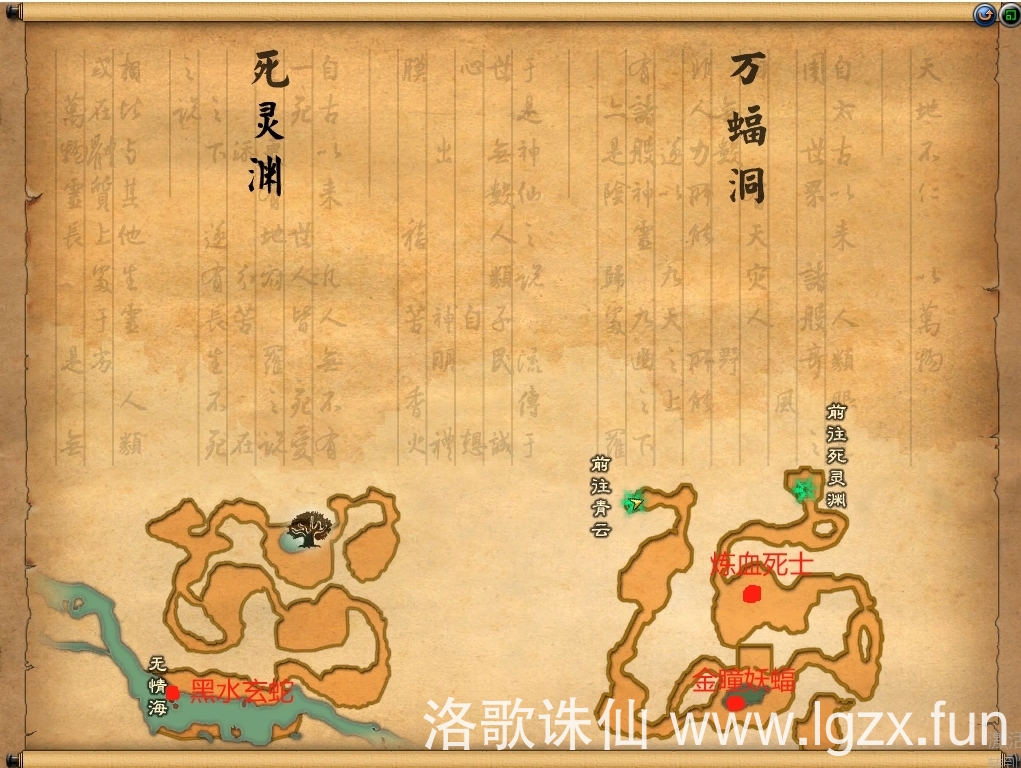 万蝠洞和死灵冤