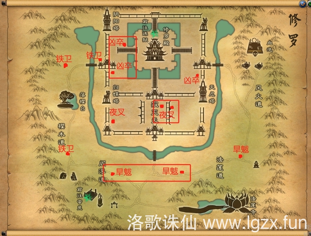 修罗魔化怪分布图