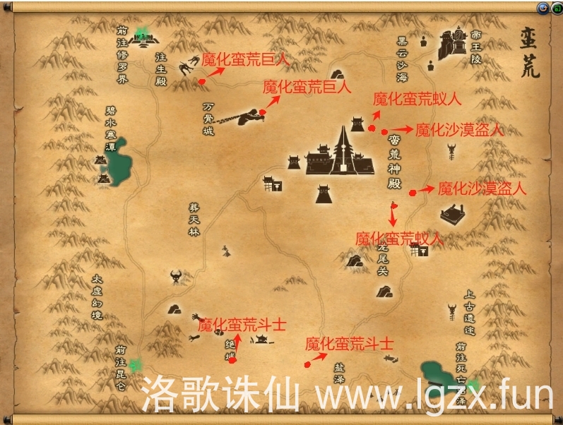 蛮荒魔化怪分布图